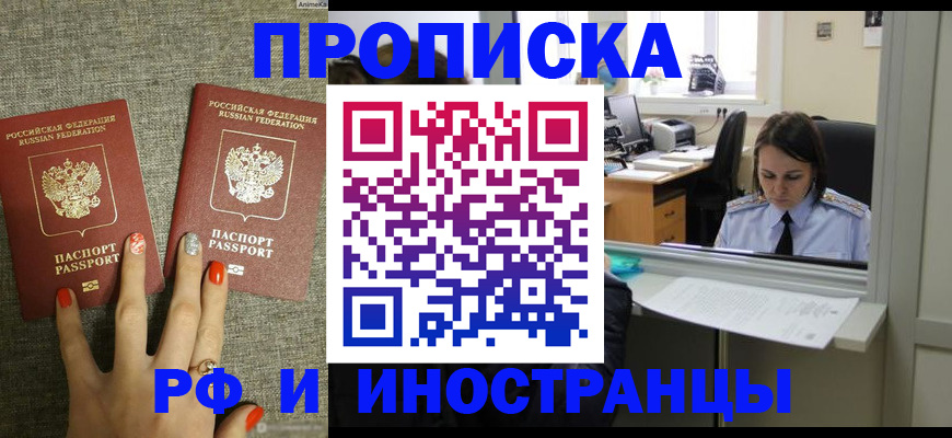 прописка законно в Суворове